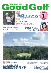 月刊グッドゴルフ