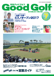月刊グッドゴルフ